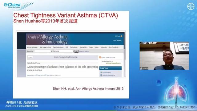 呼吸四十载，共谱新篇章——2020CTS＆ERS哮喘热点回顾学术盛会