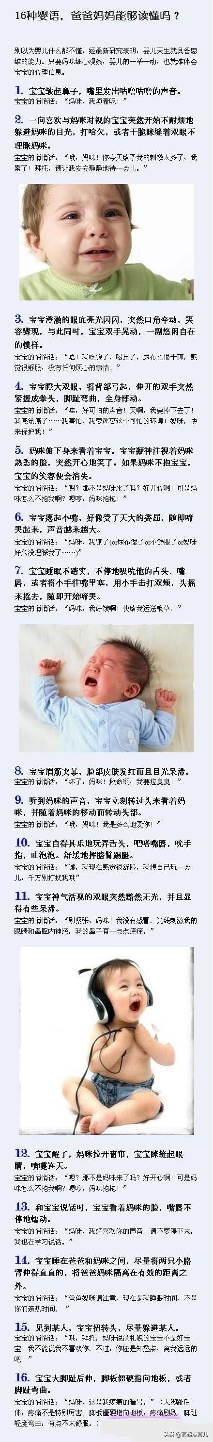 超级宝妈▲16种婴语，年轻的爸爸妈妈，你懂吗？