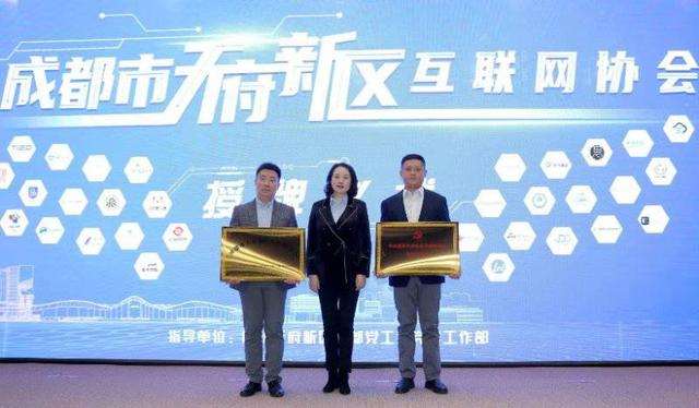 53个会员单位加入 成都市天府新区互联网协会成立