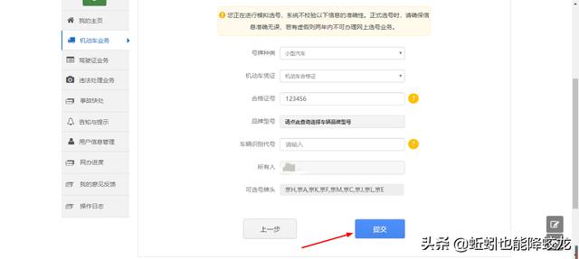 交管12123或PC端新车如何自选号牌？