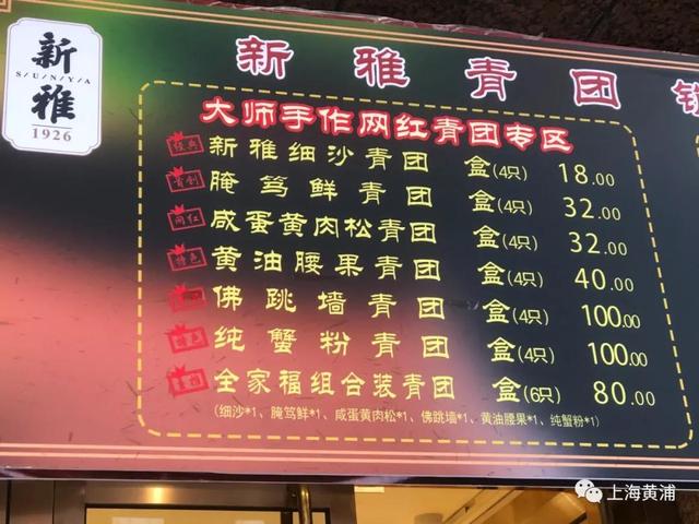 佛跳墙|25元一只的“佛跳墙”“纯蟹粉”青团，到底是不是真材实料？