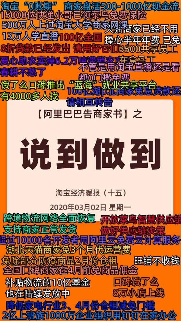 [中国网]低息贷款、“0账期”服务……阿里巴巴力挺商家共同打赢抗疫经济仗