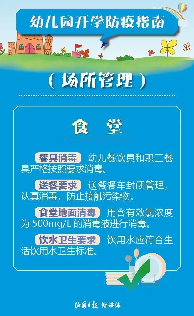 你的育儿经|如何开展幼儿园防疫工作？13张海报划重点