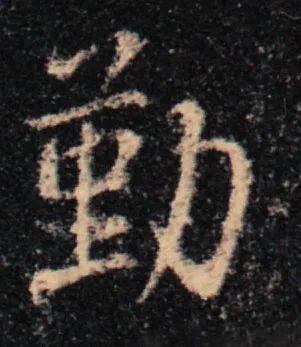 这10个字，养人