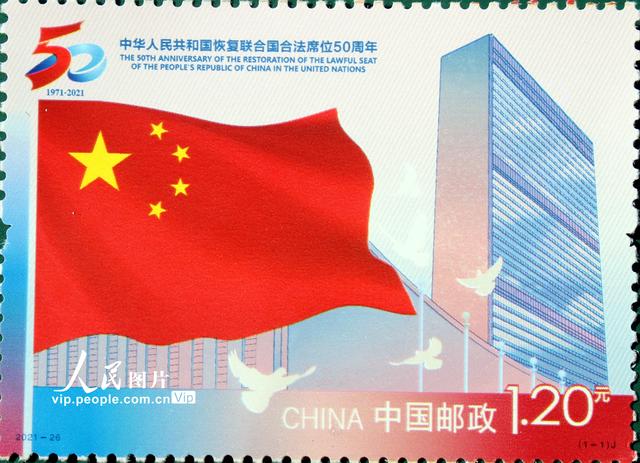 邮票描绘了中华人民共和国国旗飘扬在联合国总部建筑群前的场景,画面