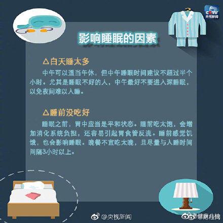 失眠|失眠睡不好？收下这些“沾床就睡”的小妙招