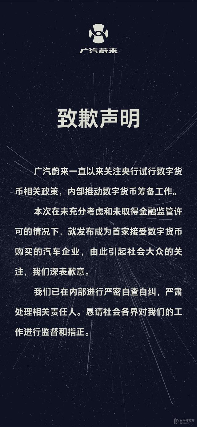 贸然试行比特币购车？广汽蔚来致歉