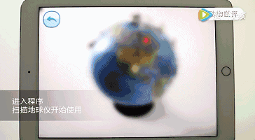 你的育儿经■没时间带孩子外出？扫一扫就能动起来的AR地球仪，比旅行更有用