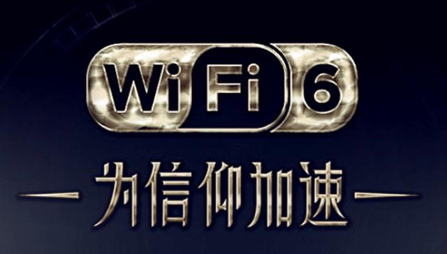 数码杂谈：WiFi6是什么体验？到底比WiFi5强在哪里？