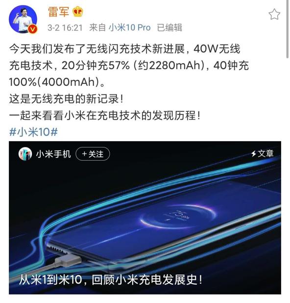 「环球网」雷军发布40瓦无线闪充，小米工程师当选无线充电标准联盟工作组联席主席