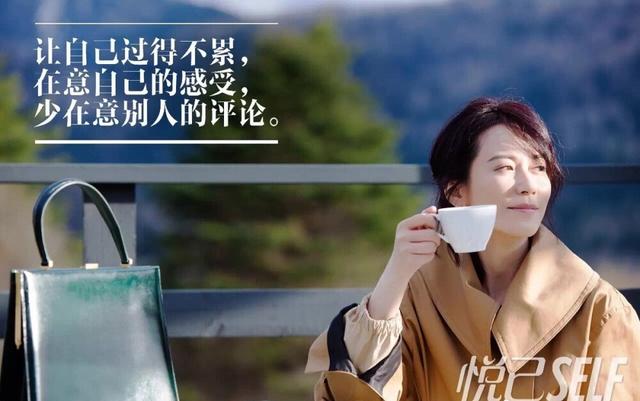 可爱多不多|俞飞鸿：一个女性最好的活法是什么？答案藏在3个人生态度里