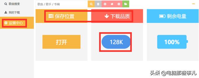 不输VIP，电脑听歌下载音乐必备这神器