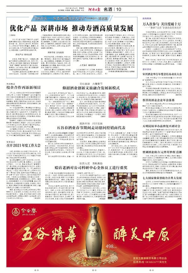 360|周明新：优化产品，深耕市场，推动寿酒高质量发展