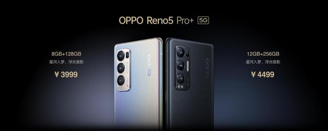 影像游戏双王牌，OPPO Reno5 Pro+正式发布