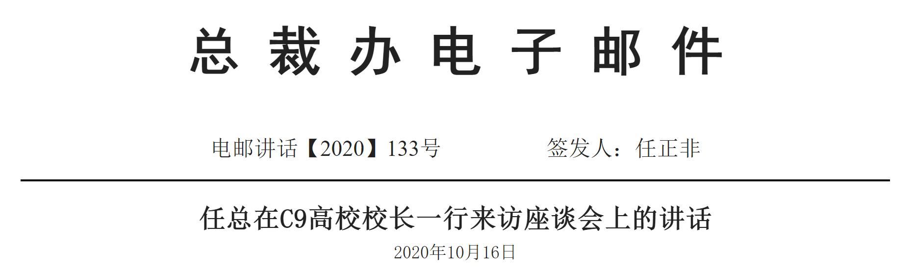 任正非：宰相必取州郡，猛将必发卒伍，每年10%强制末位淘汰