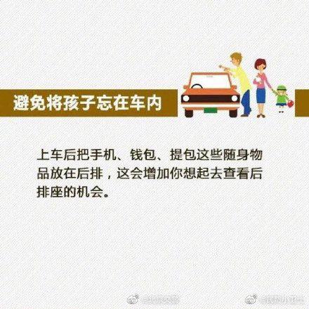 「光明网」烈日高温,千万别把孩子忘在车内