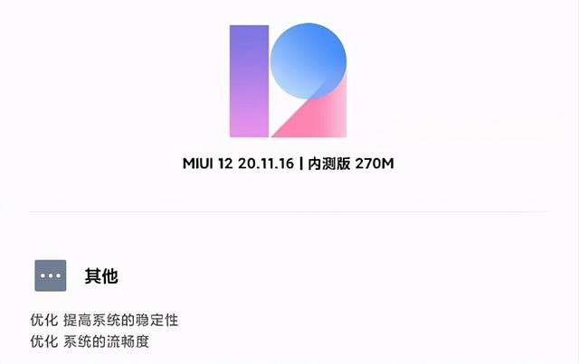 MIUI12 20.11.16更新，新隐私保护页面