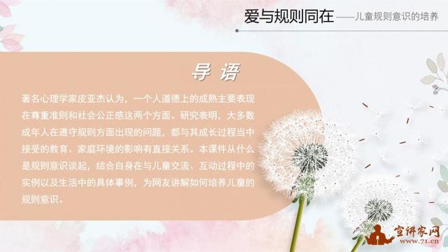 「你的育儿经」宣讲家课件：爱与规则同在——儿童规则意识的培养