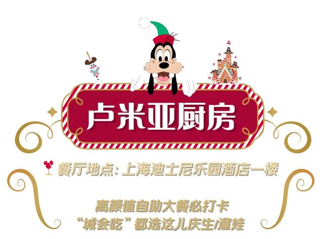 圣诞|来迪士尼吃圣诞、跨年大餐！给2020画下神奇句点