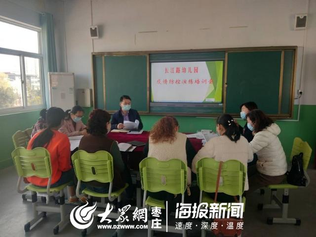 「超级宝妈」薛城常庄街道长江路幼儿园举行疫情防控演练