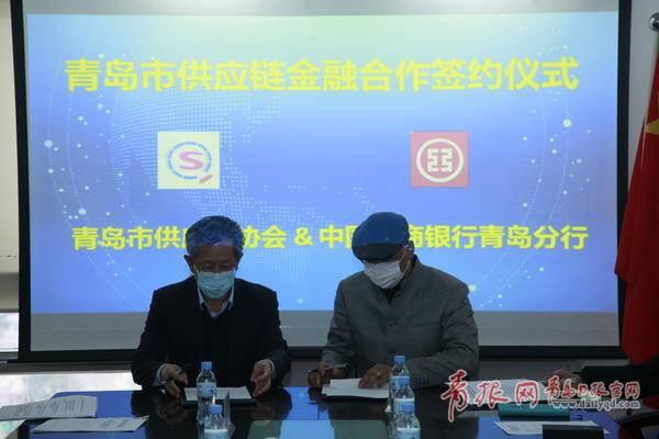 青岛日报：青岛市供应链产融协同创新中心成立 供应链金融专项引导基金同步签约