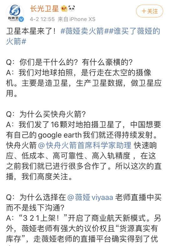封面新闻：电商史上“火箭”第一单成交 买家：在薇娅直播间得到了优惠