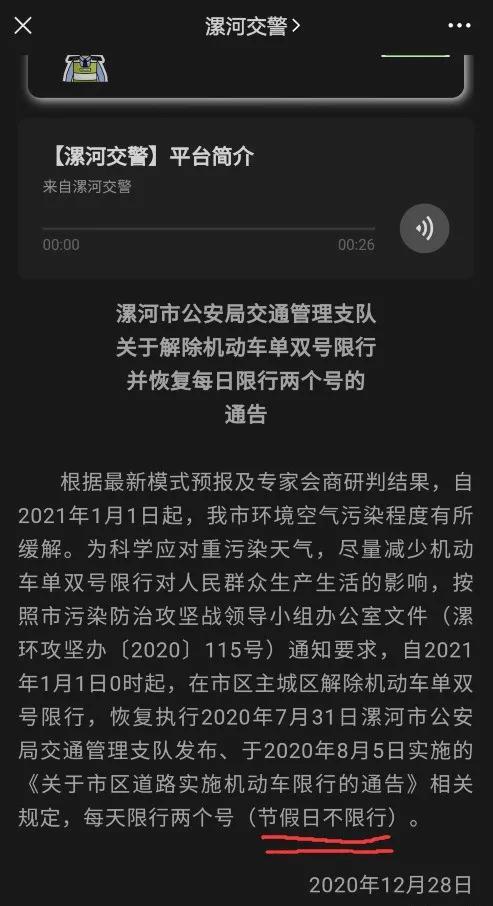 速看！南阳、漯河、新乡等河南多地发出最新限行政策