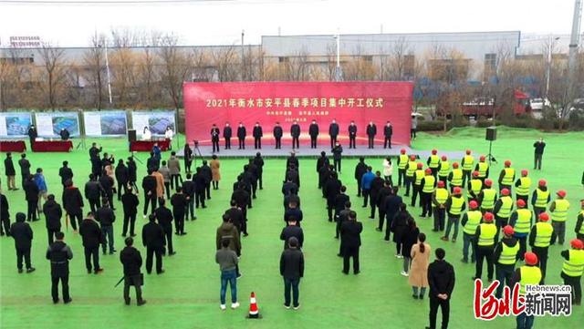 总投资71亿元！河北安平15个重点项目集中开工