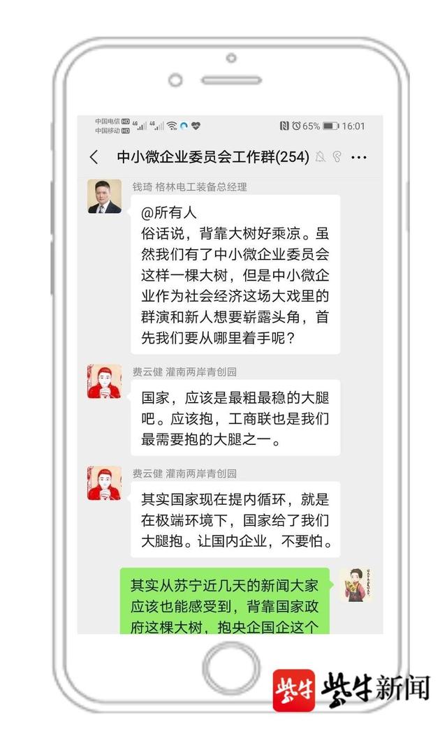企业|江苏省工商联中小微企业委员会“周末夜话”都聊些啥？
