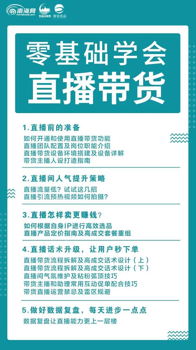 电子商务|「即将开课」足不出户 免费学习 五指山电商线上授课活动向您发出邀请