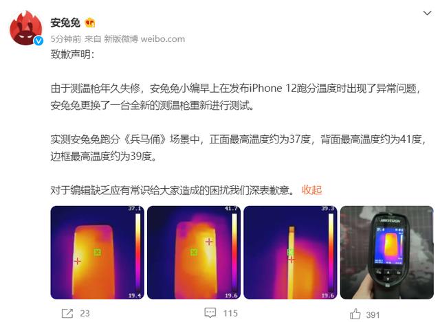 曝iPhone 12 跑分温度飙升至 80℃？安兔兔：设备异常导致