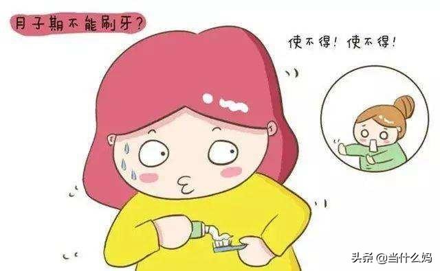 你的育儿经：月子期间，当然要刷牙！但是刷牙的这三个讲究妈妈都知道了吗？
