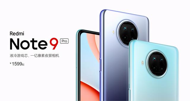 Redmi Note 9 Pro明日正式开售：定金预售送耳机