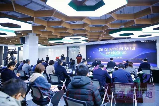 交易所|深交所河南基地在郑州高新区揭牌