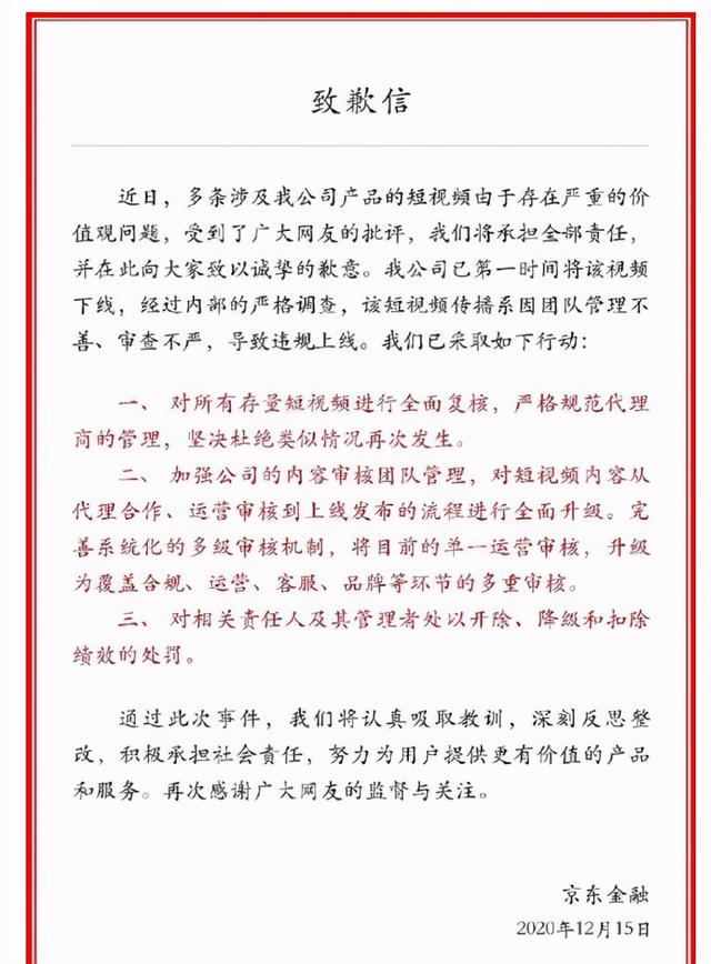 借钱广告引争议，京东金融书面道歉，网友：价值观扭曲