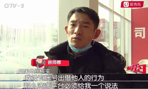 滴滴司机被封号，竟是理发惹的祸？平台：接单人与注册人不符