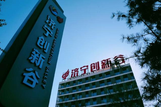 大众日报：“创新谷”里激活科技资源！济宁高新区通过市场化、公司化、专业化运作推动创新创业