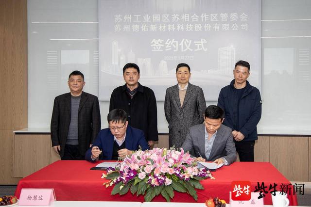 项目|德佑新材料科技一期项目竣工，二期续“牵”苏州工业园区苏相合作区