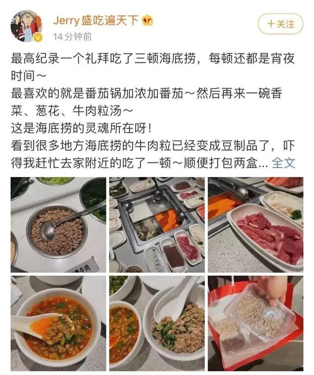 伴侣|海底捞将免费牛肉粒改成素肉，并在上海试行？回应来了！网友：快乐没有了……