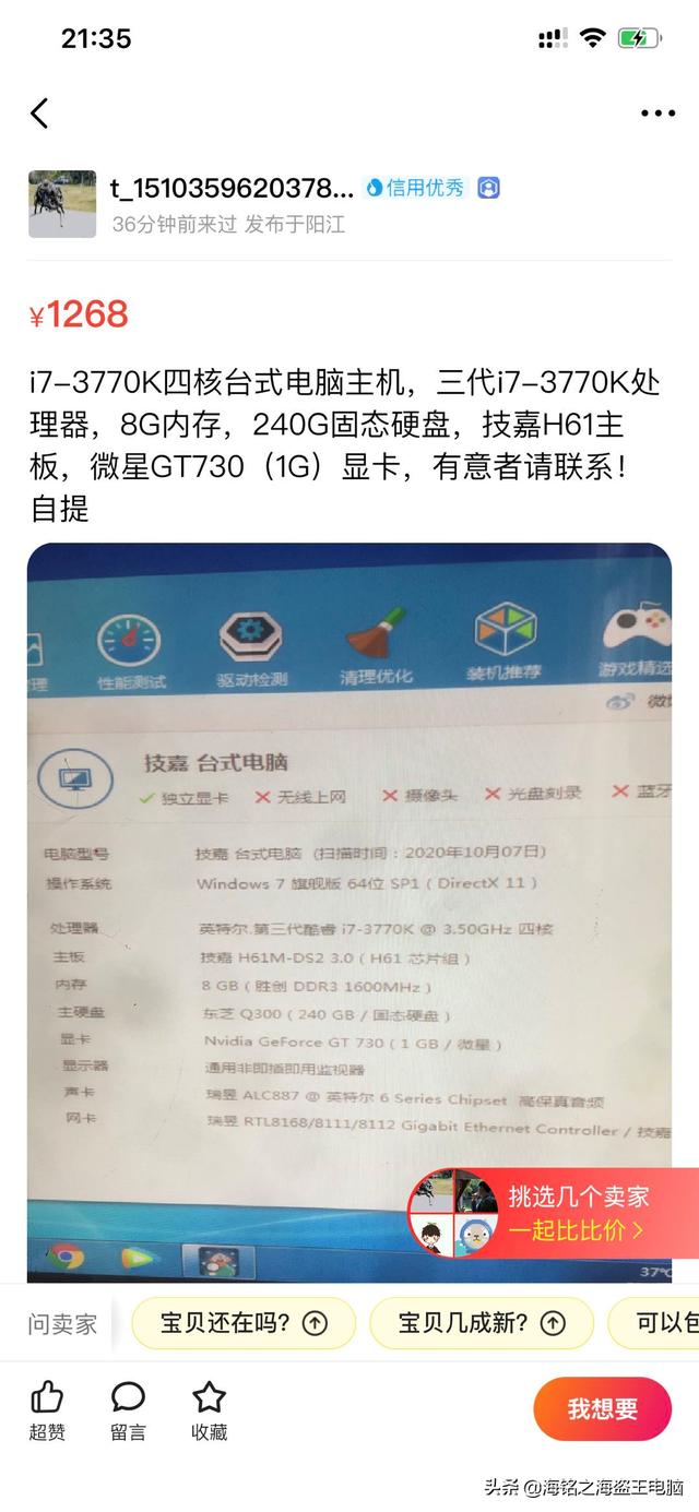 闲鱼二手电脑硬件哪些不能买？防骗指南第一期