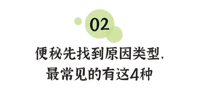 孩子长期便秘羊屎蛋？前硬后软？调理前要弄清这4点原因3大原则