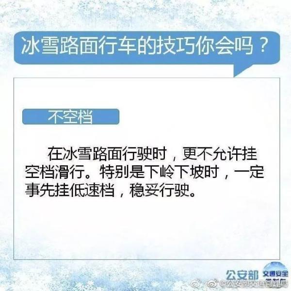 雪天开车不“打滑”烟台司机：冰雪路面行车技巧一定要知道