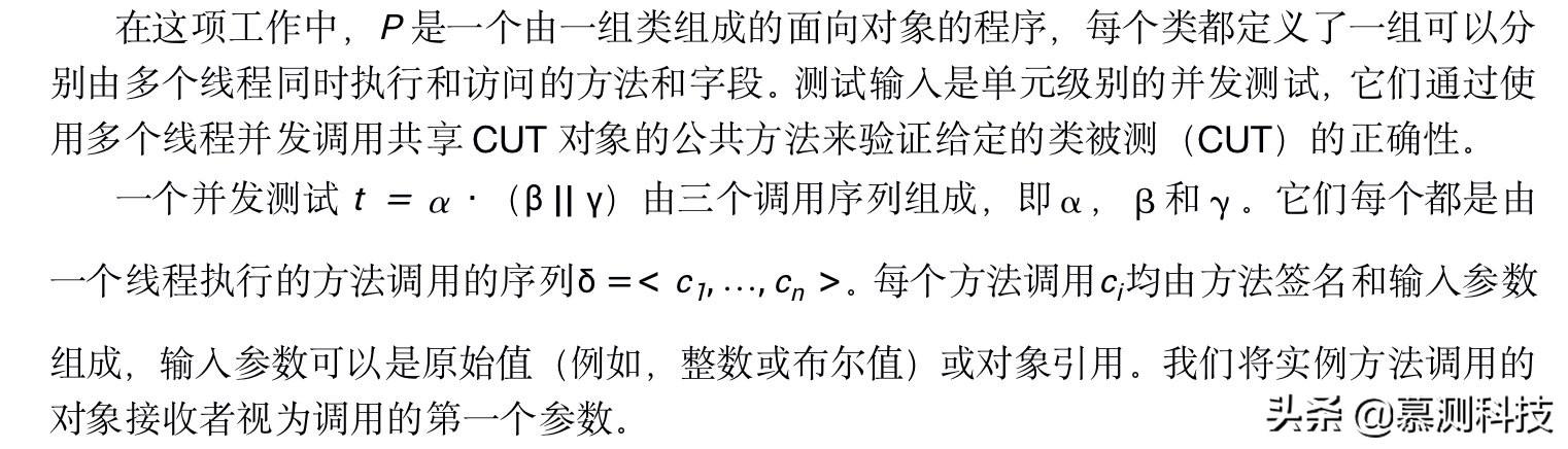 并发类的覆盖驱动测试代码生成