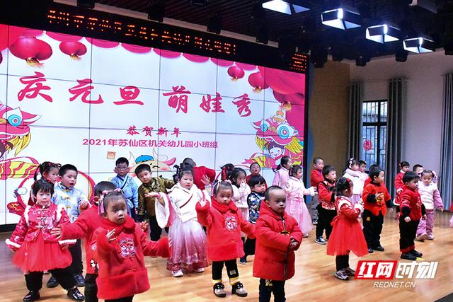 郴州市苏仙机关幼儿园：师生共聚迎新年 萌娃走秀庆元旦