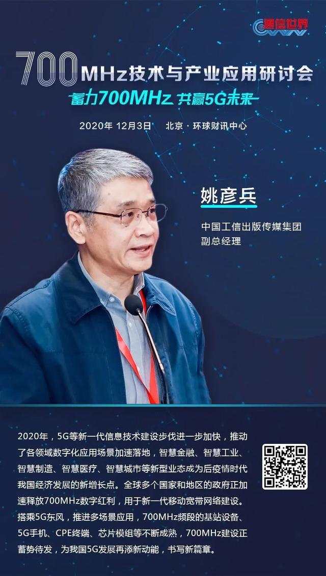 700MHz研讨会 | 70万＋网友在线围观！大咖们金句频出共话700MHz