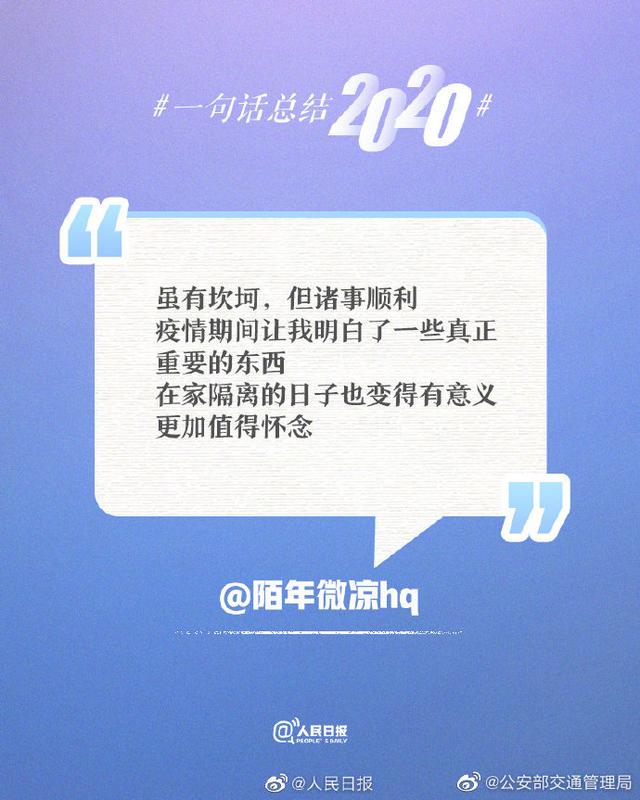 一句话总结2020