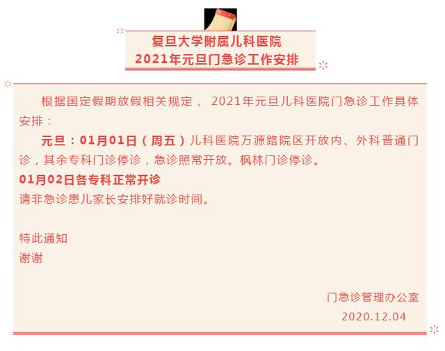 浦兴街道生活日记——「提示」沪上三级医院“元旦”假期门急诊安排一览→