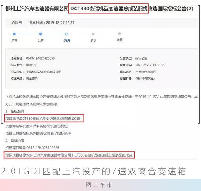 不止星途VX，瑞虎8 PLUS+星途TXL将搭载最新2.0T，动力超长安