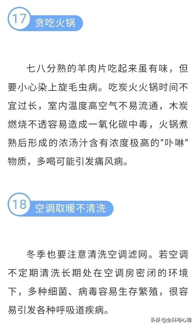 冬天千万别干这18件事！为了健康和安全，全家都要知道