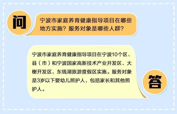 光明网|100个村(社区)试点!宁波启动家庭养育健康指导项目